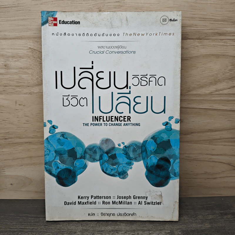 เปลี่ยนวิธีคิด ชีวิตเปลี่ยน - จิรายุทธ ประเจิดหล้า รูปที่ 1