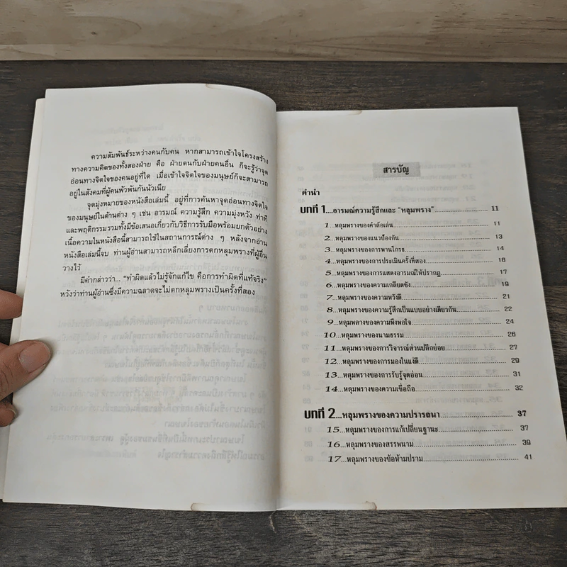 จิตวิทยา ปรับตัวทุกสถานการณ์ - ป.แผนสำเร็จ รูปที่ 6