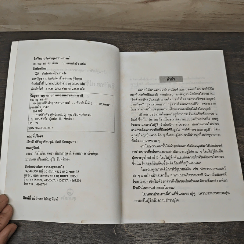 จิตวิทยา ปรับตัวทุกสถานการณ์ - ป.แผนสำเร็จ รูปที่ 5