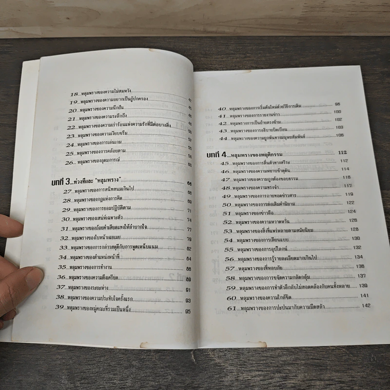 จิตวิทยา ปรับตัวทุกสถานการณ์ - ป.แผนสำเร็จ รูปที่ 7