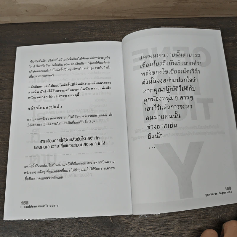 รวยไม่ยาก ถ้าเข้าใจเจนวาย - ฐิตารีย์ ประดิษฐพลการ รูปที่ 10
