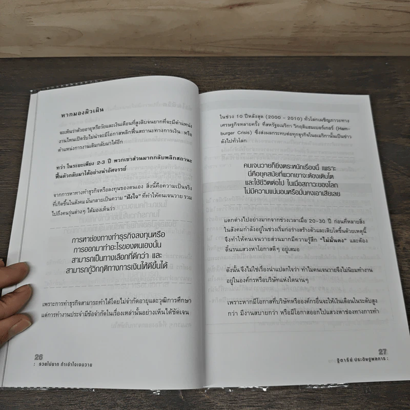 รวยไม่ยาก ถ้าเข้าใจเจนวาย - ฐิตารีย์ ประดิษฐพลการ รูปที่ 9