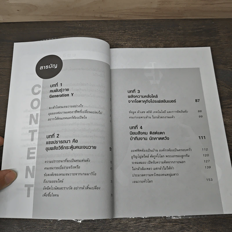 รวยไม่ยาก ถ้าเข้าใจเจนวาย - ฐิตารีย์ ประดิษฐพลการ รูปที่ 8