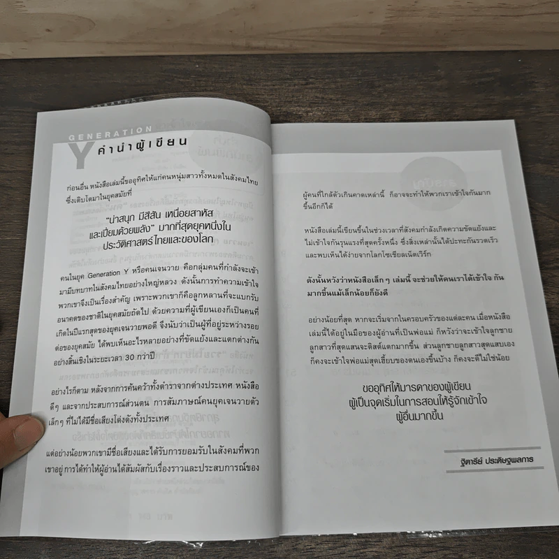 รวยไม่ยาก ถ้าเข้าใจเจนวาย - ฐิตารีย์ ประดิษฐพลการ รูปที่ 7
