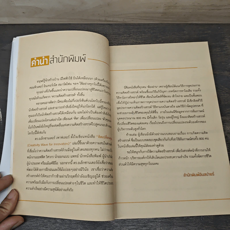 คิดเปลี่ยนคุณ - Dr.Alexander Paufler รูปที่ 7