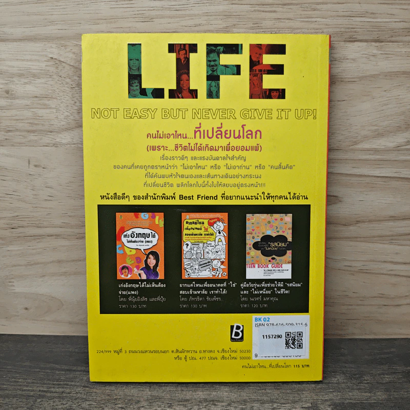 LIFE คนไม่เอาไหน...ที่เปลี่ยนโลก - อภิชาติ กฤษณะเศรณี รูปที่ 5