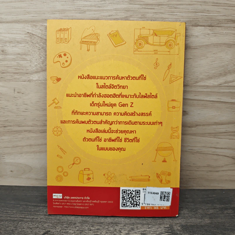 ตัวตนที่เลิฟ อาชีพที่ไลค์ - S.O.S. life รูปที่ 5