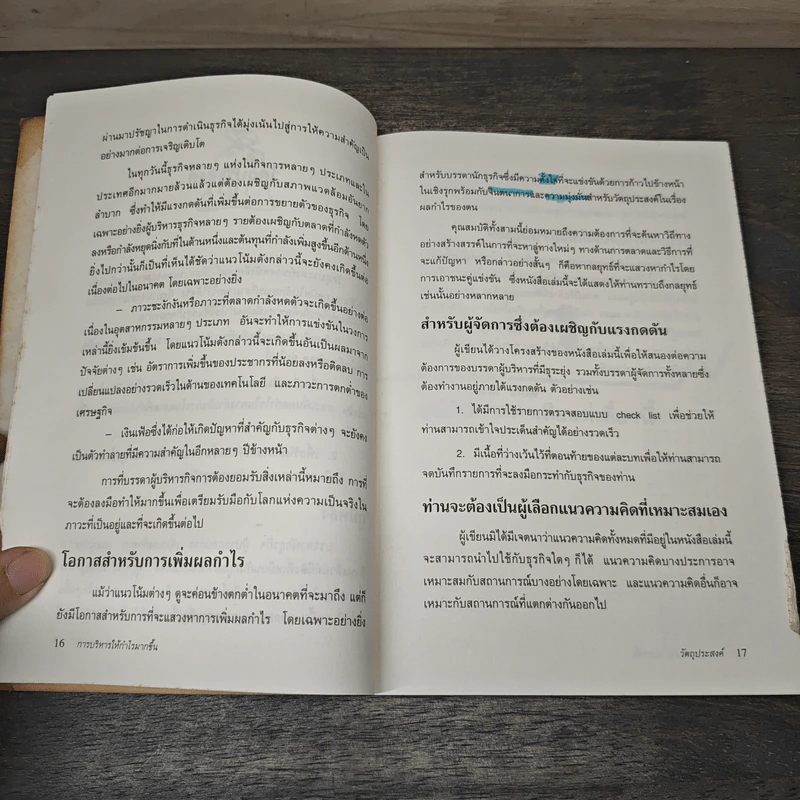 การบริหารให้กำไรมากขึ้น - จอห์น โมรีน รูปที่ 10