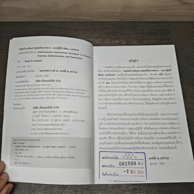 กลยุทธ์การเรียนการสอนที่หลากหลาย - Gayle H. Gregory รูปที่ 6