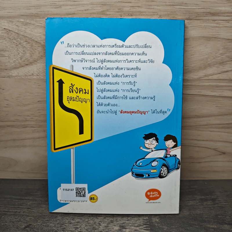 การจัดการความรู้ ฉบับมือใหม่หัดขับ - ดร.ประพนธ์ ผาสุขยึด รูปที่ 5