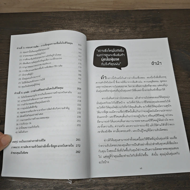 เริ่มจากฝันทำจากศูนย์ ก็พลิกชีวิตให้ดีขึ้นได้ - KEITH ABRAHAM, เซน อภิชน รูปที่ 7