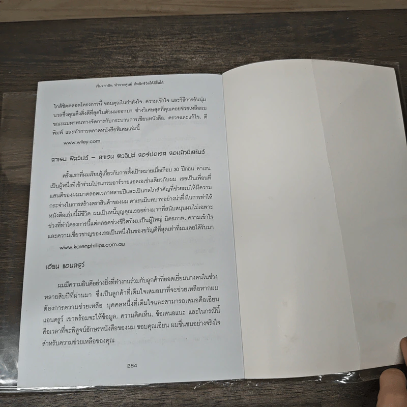 เริ่มจากฝันทำจากศูนย์ ก็พลิกชีวิตให้ดีขึ้นได้ - KEITH ABRAHAM, เซน อภิชน รูปที่ 9