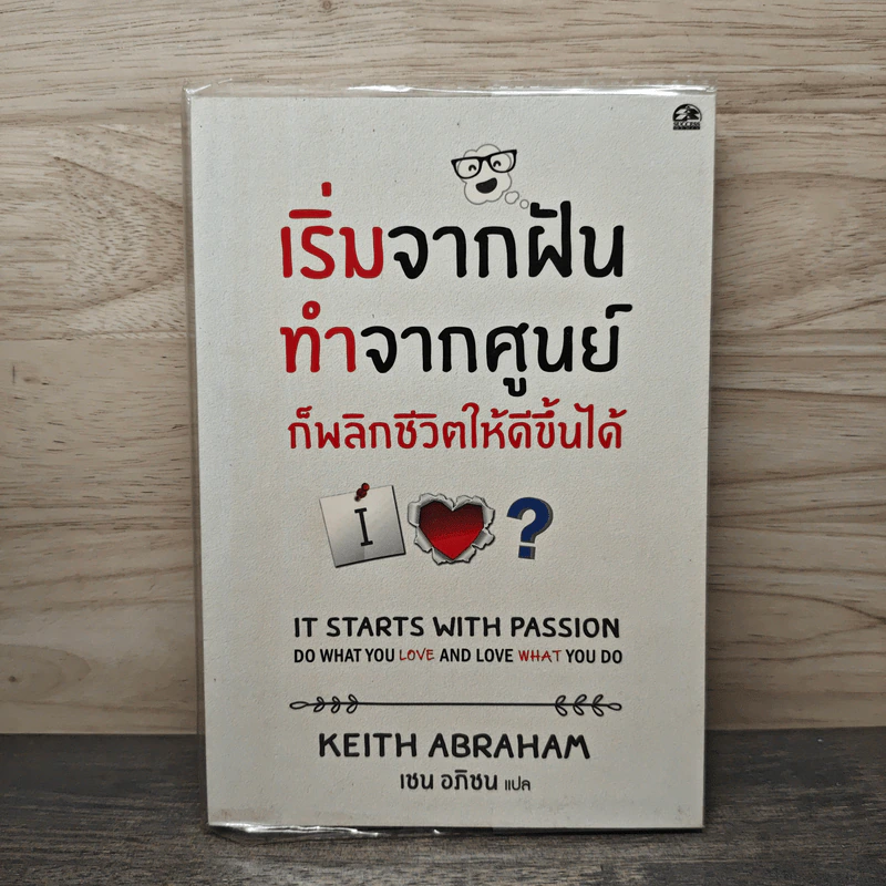 เริ่มจากฝันทำจากศูนย์ ก็พลิกชีวิตให้ดีขึ้นได้ - KEITH ABRAHAM, เซน อภิชน รูปที่ 1