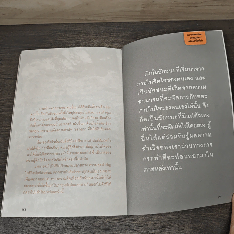 ความคิดเปลี่ยน ชีวิตเปลี่ยนเพียงคำไม่กี่คำ - ตะวัน รูปที่ 10