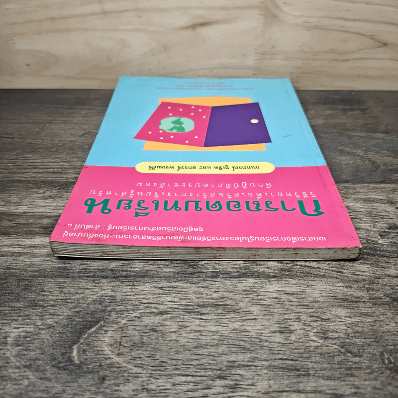 การถอดบทเรียน - กนกภรณ์ ชูเชิด, สกรรจ์ พรหมศิริ รูปที่ 4