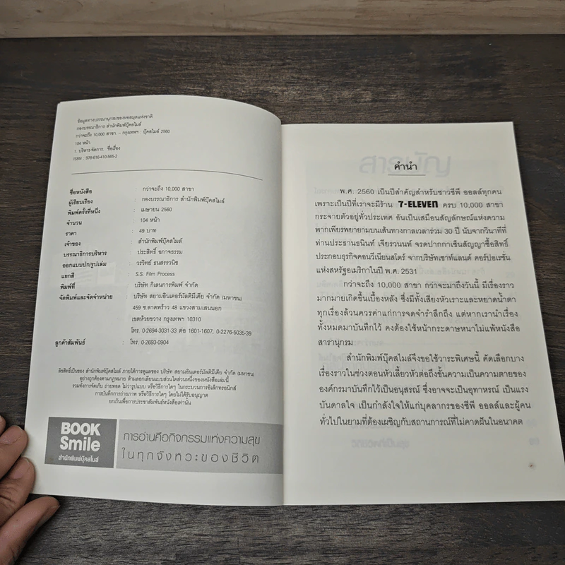 กว่าจะถึง 10,000 สาขา - CPall รูปที่ 6