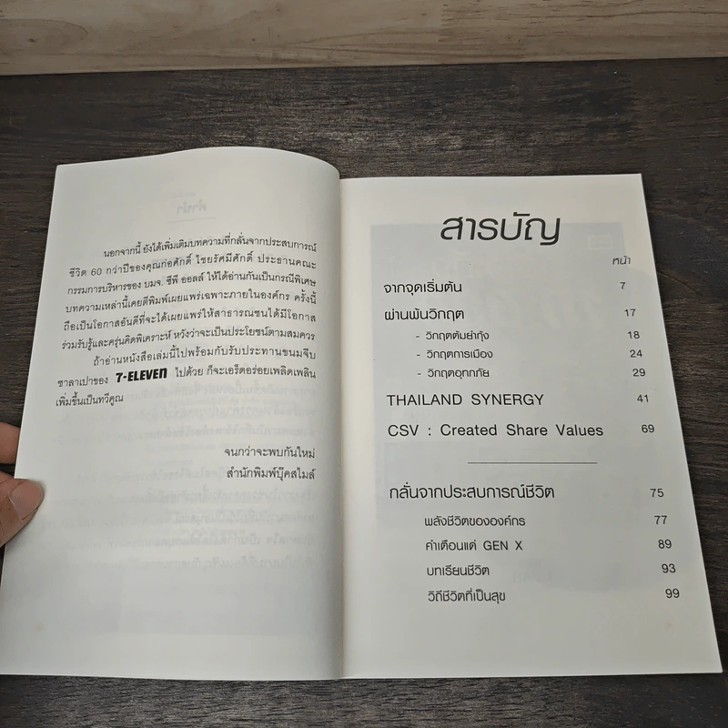 กว่าจะถึง 10,000 สาขา - CPall รูปที่ 7
