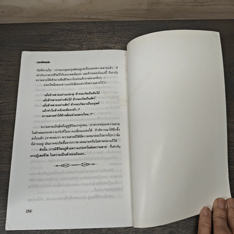 เวลาคือพลัง - ศีขริน รูปที่ 9