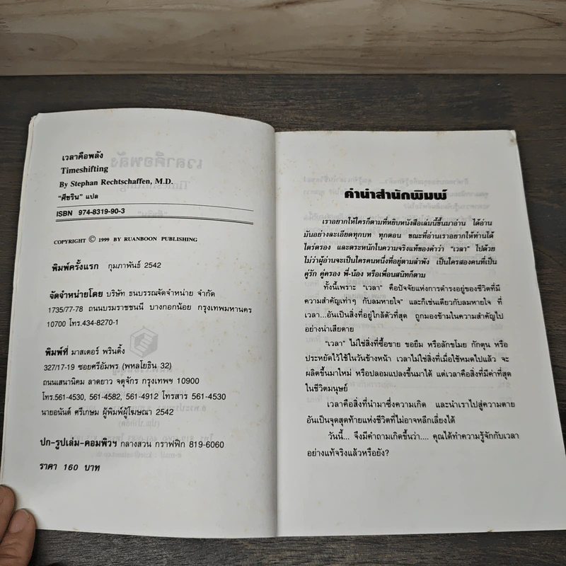 เวลาคือพลัง - ศีขริน รูปที่ 6