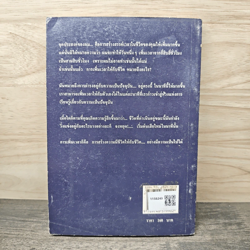 เวลาคือพลัง - ศีขริน รูปที่ 5