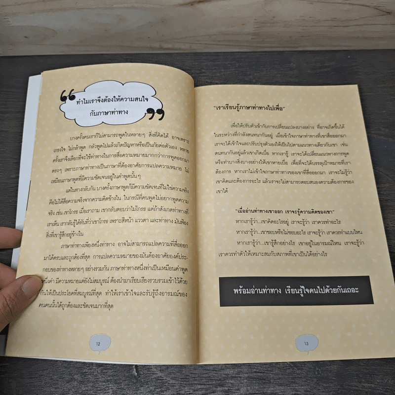 รู้ได้อย่างไรว่าเขาเกลียดคุณ - นายรู้ทัน สันดานคน รูปที่ 8