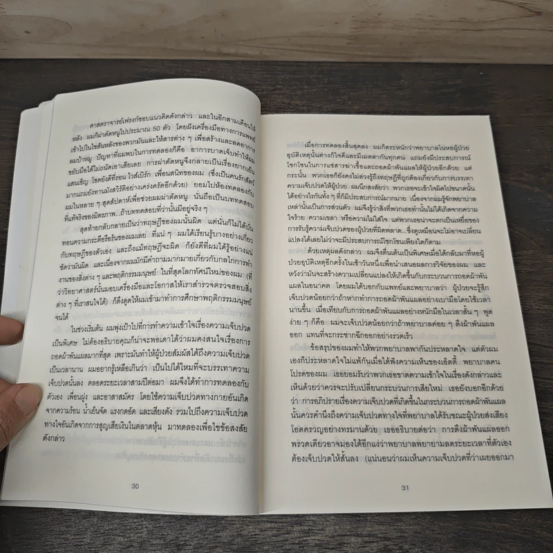 พฤติกรรมพยากรณ์ - Dan Ariely, พูนลาภ อุทัยเลิศอรุณ รูปที่ 8