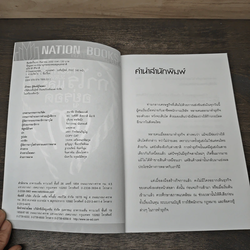 Profit & Survive กำไรและอยู่รอด - อภิชาติ สิริผาติ รูปที่ 6