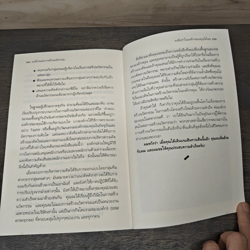 องค์กรแห่งการสร้างนวัตกรรม - Robert B.Tucker รูปที่ 9