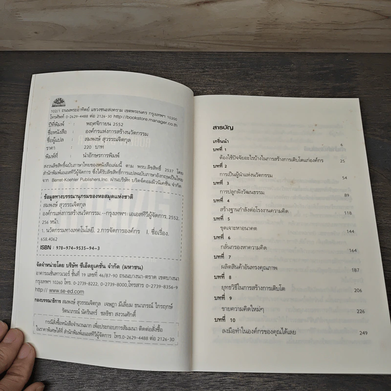 องค์กรแห่งการสร้างนวัตกรรม - Robert B.Tucker รูปที่ 6