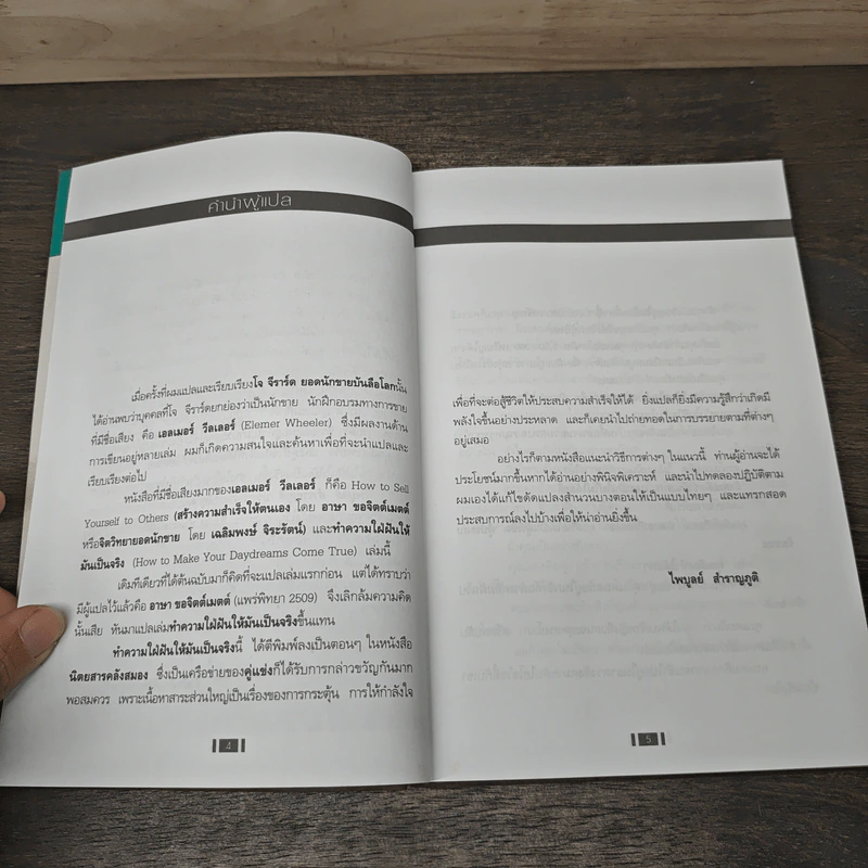 ทำความใฝ่ฝันให้มันเป็นจริง - ไพบูลย์ สำราญภูติ รูปที่ 7