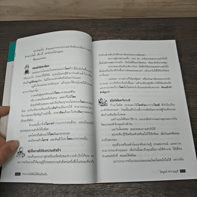 ทำความใฝ่ฝันให้มันเป็นจริง - ไพบูลย์ สำราญภูติ รูปที่ 8
