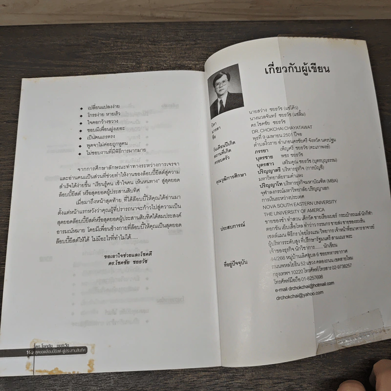 สุดยอด Lobbyist ผู้ประสานสิบทิศ - โชคชัย ชยธวัช รูปที่ 9