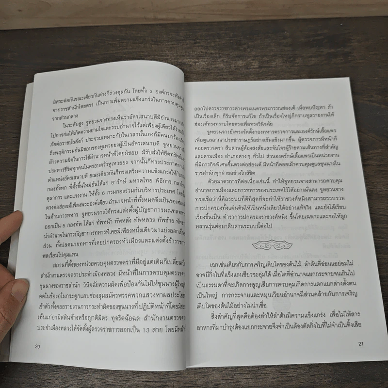 อุบายเฉียบ: วิธีพัฒนาตนเอง ด้วยการรู้จักใช้สติปัญญาวางแผนการ - จังซิงแซ รูปที่ 9