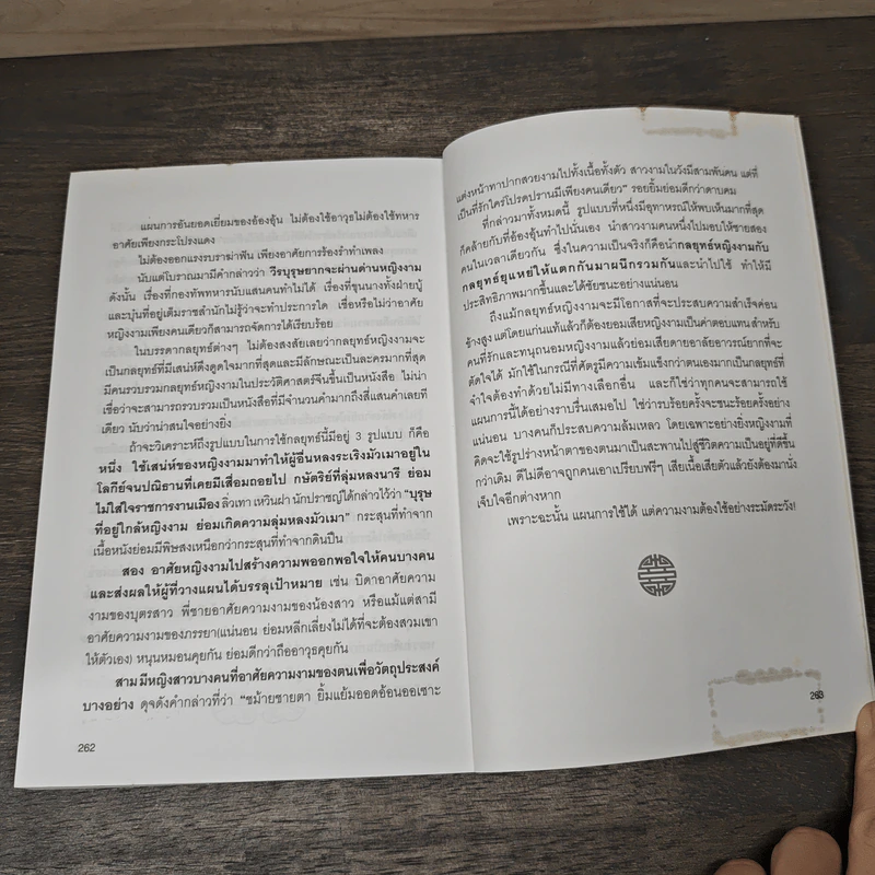 อุบายเฉียบ: วิธีพัฒนาตนเอง ด้วยการรู้จักใช้สติปัญญาวางแผนการ - จังซิงแซ รูปที่ 10