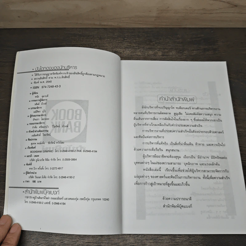 บันไดทองของนักบริหาร - ดนัย ตุลาบดี รูปที่ 6