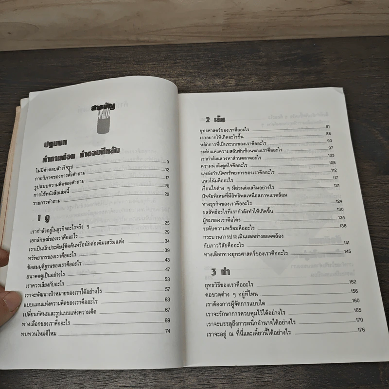 อยากให้รุ่ง ทำอย่างไร - เคอร์ติส ดับเบิลยู. เพจ, ซาลส์ เจ. เซลเดน รูปที่ 7