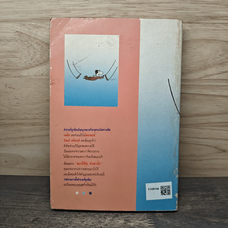 อยากให้รุ่ง ทำอย่างไร - เคอร์ติส ดับเบิลยู. เพจ, ซาลส์ เจ. เซลเดน รูปที่ 5