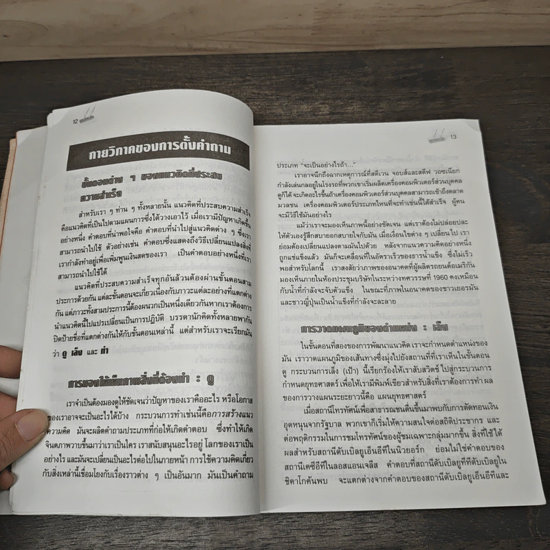 อยากให้รุ่ง ทำอย่างไร - เคอร์ติส ดับเบิลยู. เพจ, ซาลส์ เจ. เซลเดน รูปที่ 8