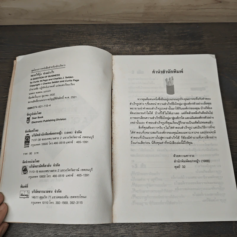 อยากให้รุ่ง ทำอย่างไร - เคอร์ติส ดับเบิลยู. เพจ, ซาลส์ เจ. เซลเดน รูปที่ 6