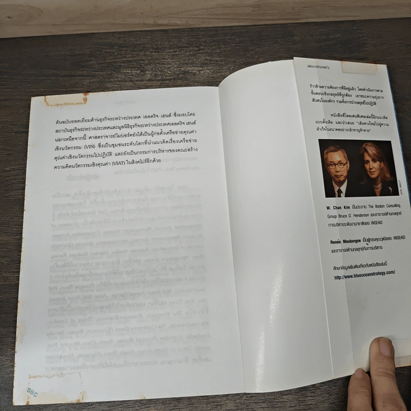 Blue Ocean Strategy กลยุทธ์น่านน้ำสีคราม - W. Chan Kim, Renee Mauborgne รูปที่ 10