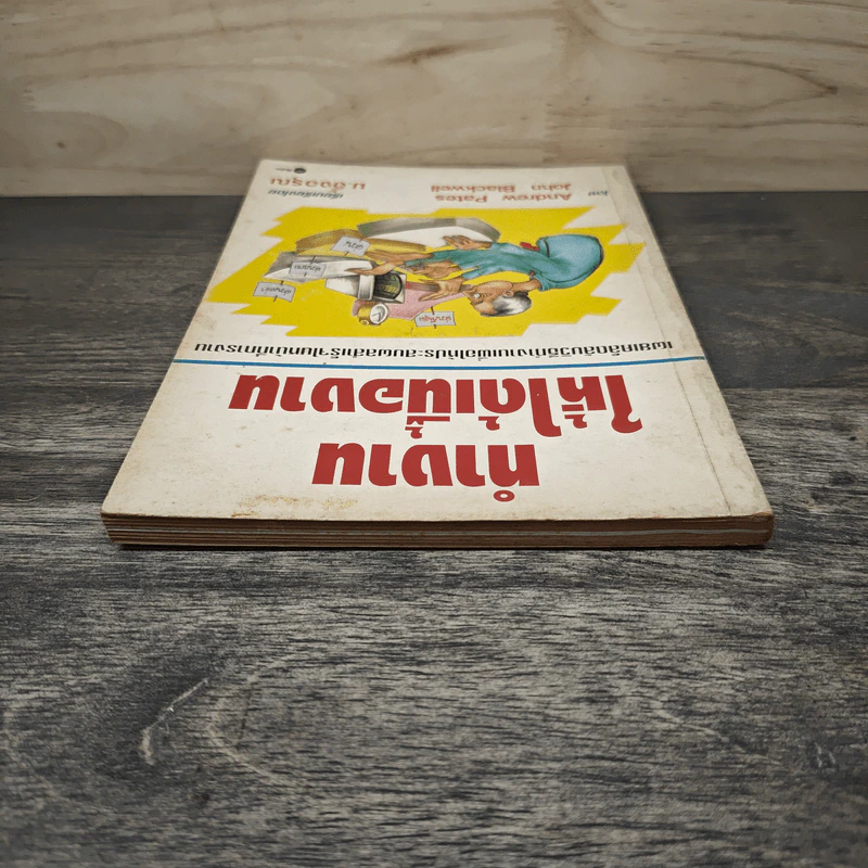ทำงานให้ได้เนื้องาน - Andrew Pates,John Blackwell, ม.อึ้งอรุณ รูปที่ 4