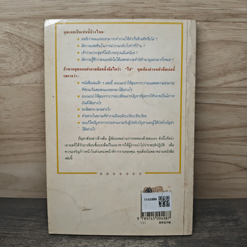 ทำงานให้ได้เนื้องาน - Andrew Pates,John Blackwell, ม.อึ้งอรุณ รูปที่ 5