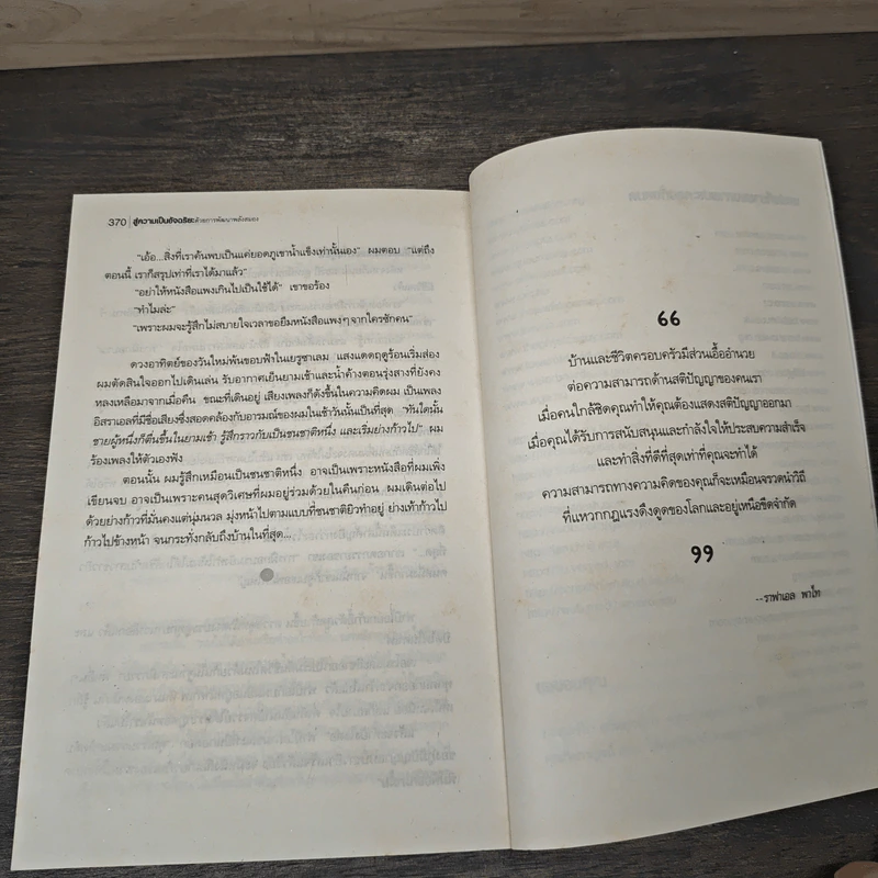สู่ความเป็นอัจฉริยะด้วยการพัฒนาพลังสมอง Jerome Become a Genius - Eran Katz รูปที่ 8