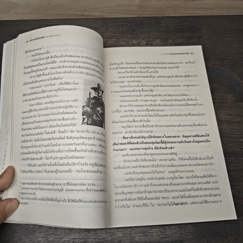 สู่ความเป็นอัจฉริยะด้วยการพัฒนาพลังสมอง Jerome Become a Genius - Eran Katz รูปที่ 7