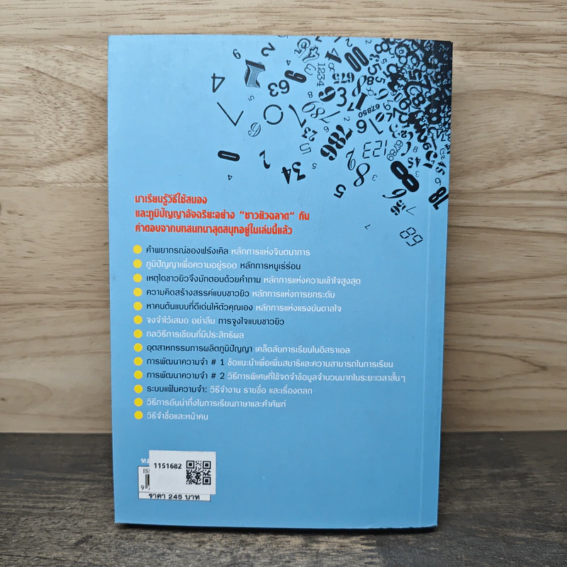 สู่ความเป็นอัจฉริยะด้วยการพัฒนาพลังสมอง Jerome Become a Genius - Eran Katz รูปที่ 5
