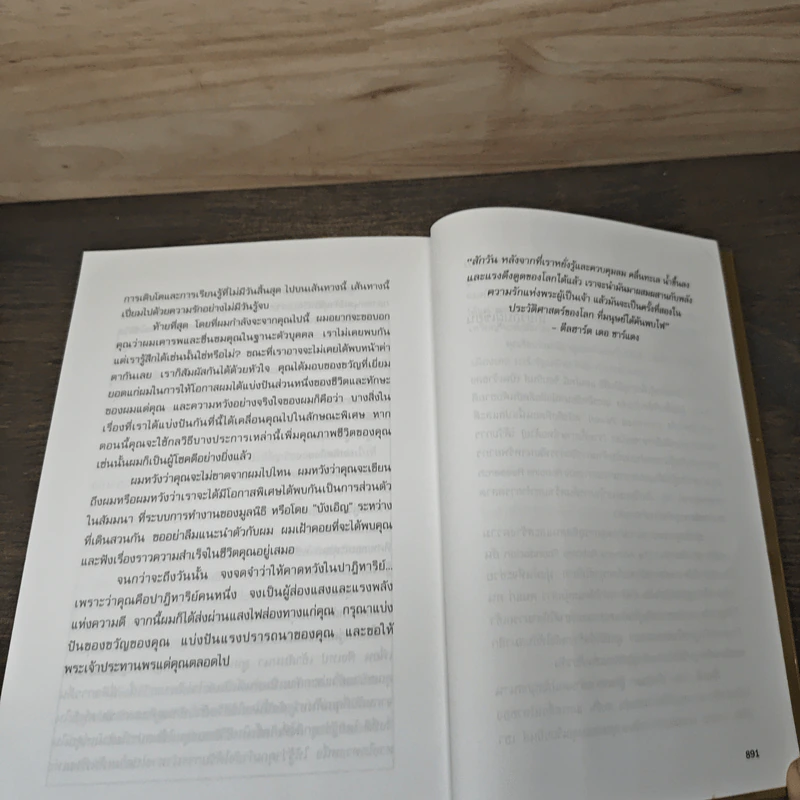 ปลุกยักษ์ใหญ่ในตัวคุณ - Anthony Robbins รูปที่ 9