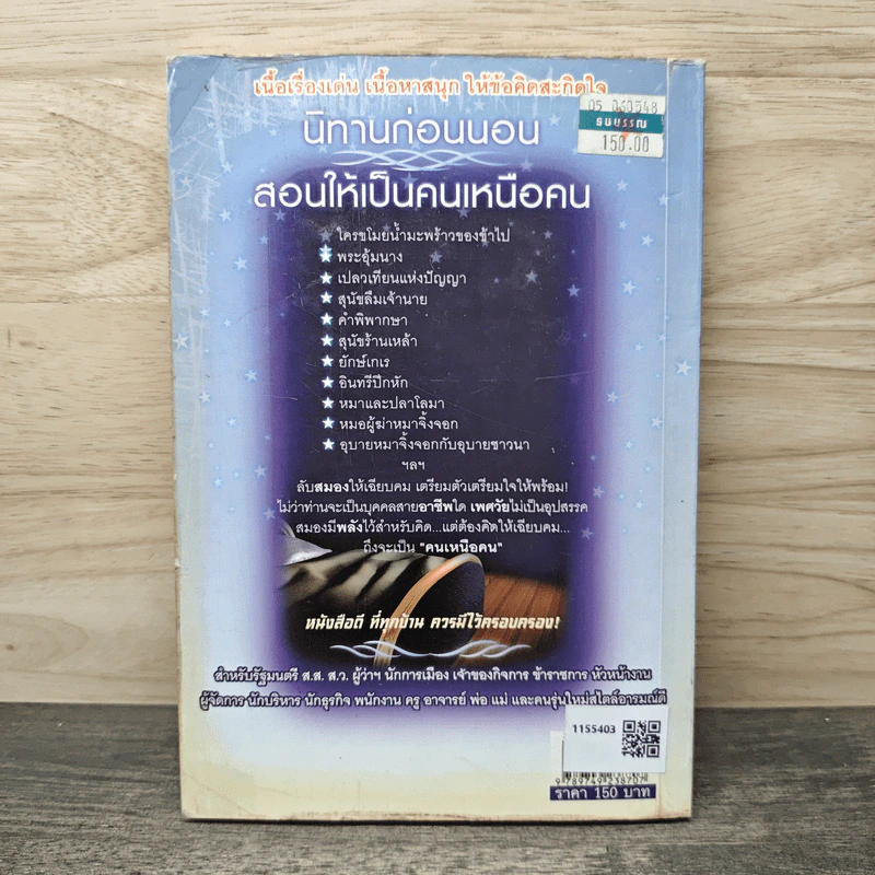 นิทานก่อนนอน สอนให้เป็นคนเหนือคน - ตาเชยและลุงเปิ่น รูปที่ 5
