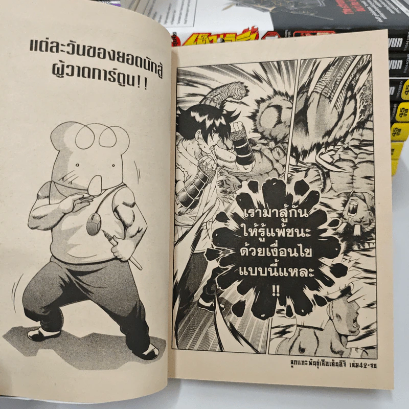 ลูกแกะพันธุ์เสือเค็นอิจิ เล่ม 1-14, 22, 29, 32-36, 39-42 รูปที่ 10