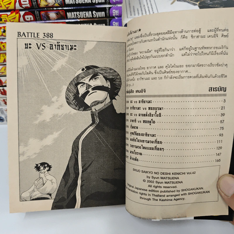 ลูกแกะพันธุ์เสือเค็นอิจิ เล่ม 1-14, 22, 29, 32-36, 39-42 รูปที่ 8