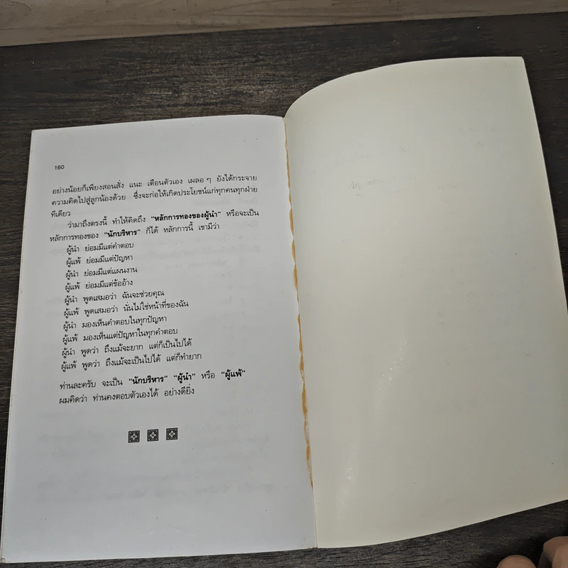 ทำอย่างไร?จึงจะเป็นนักบริหารชั้นยอด - สุเมธ แสงนิ่มนวล รูปที่ 9
